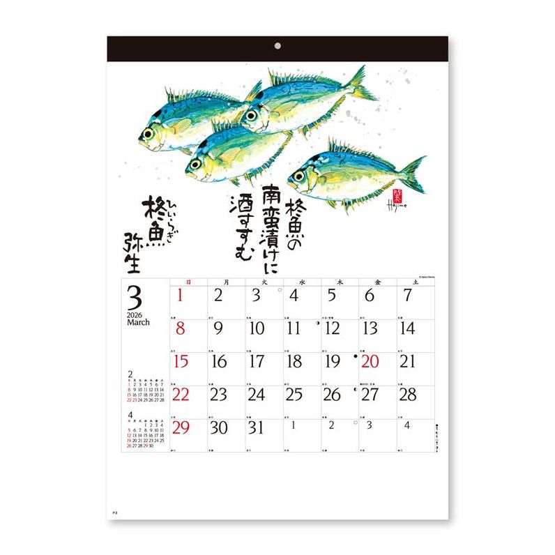 2026 Fish Calendar Hajime Okamoto - Image 3